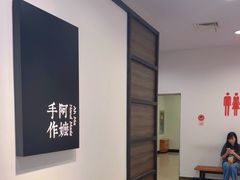 -阿嬷手作(南宁百盛印象城店)