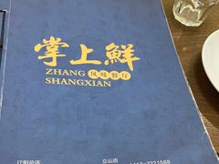-掌上鲜(南顺城街店)