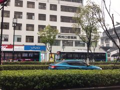 -苏州口腔医院(观前街院区)