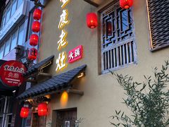 -重庆老灶 Chong Qing Lao Zao