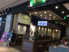门面-無邪(东部银泰城店)