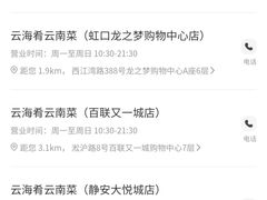 -云海肴·汽锅鸡·云南菜(美罗城店)