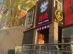 门面-搓火大都会(广安门总店)