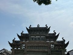 -惠山古镇·寄畅园