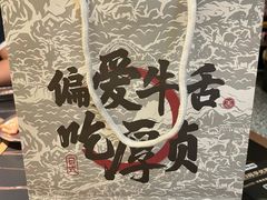 -厚贞日式烤肉(浦东汇智店)