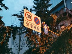 -奎星楼街