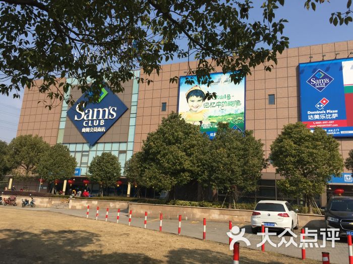 山姆会员商店(高科西路店)的点评