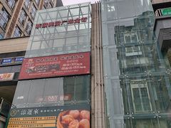 -添运来(茶园奥园广场店)