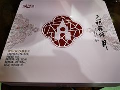 -GANSO元祖食品(滨湖万达店)