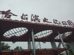 -哈尔滨文化公园