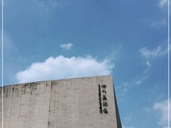 -四川美术馆