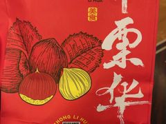 -中栗华栗子(鞍山道店)