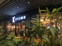 门面-三十三碗黄牛肉面(东原1891店)