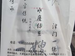 -清真·二嫂子煎饼果子(鼓楼旗舰形象店)