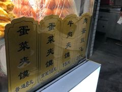 -老马家马蓉蛋菜夹馍·腊牛肉夹馍(回民街店)