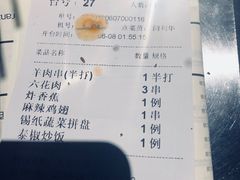账单-很久以前羊肉串(清河店)