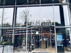 -茑屋书店(天目里店)