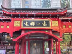 -老都一处饺子馆(道里店)