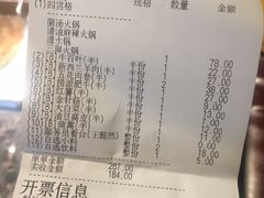 账单-海底捞火锅(连城广场店)