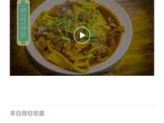 -沙洲胡杨焖饼