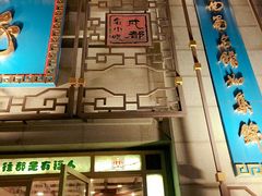 门面-龙抄手(春熙路总店)