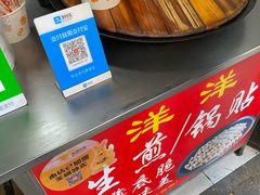 -洋洋锅贴