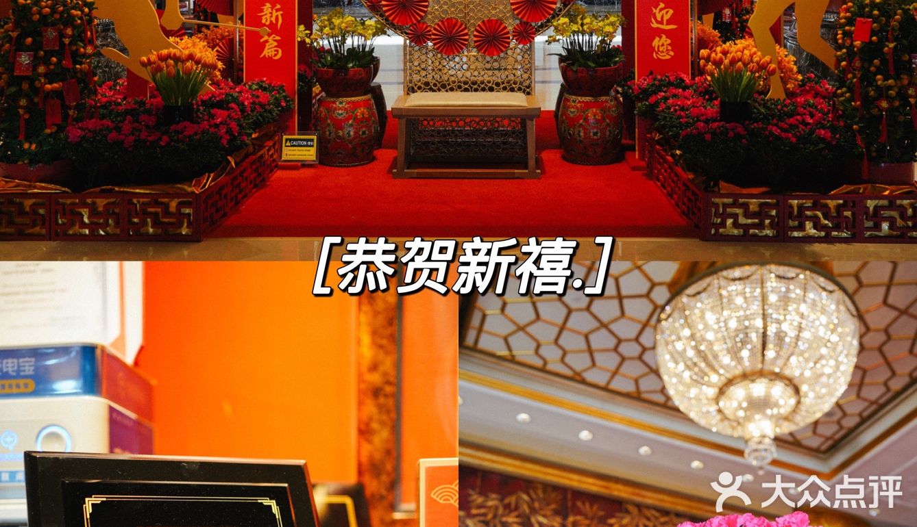 北京｜恭贺新禧家庭团聚｜中国大饭店自助餐