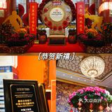 北京｜恭贺新禧家庭团聚｜中国大饭店自助餐
