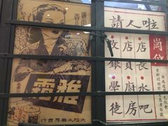 门面-孖记茶档·热腾茶餐(荔湾领展广场店)