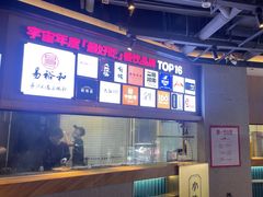 -易裕和·长沙米粉(竹塘西路店)