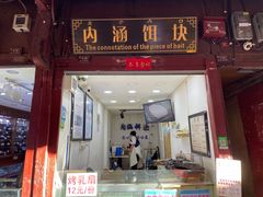 门面-内涵饵块