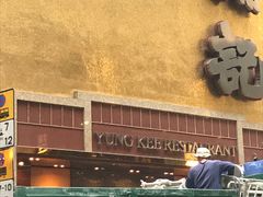 -镛记酒家