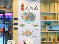 -朱洪元苏式面馆(绿宝广场店)