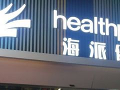 -海派健身(洋河力帆店)