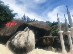 -海南分界洲岛旅游区