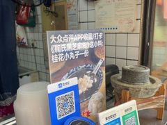 -鞠氏黑芝麻糊(水塔店)