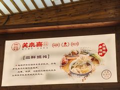 -笑来喜馄饨小笼工坊店(湖滨街店)