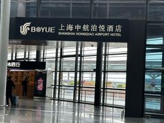 -上海中航虹桥机场泊悦酒店