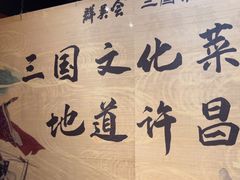 -群英会·三国菜(曹魏古城店)