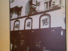 -馅饼粥·百年传承 since1926(中山路店)