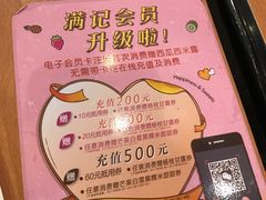 -满记甜品(南京虹悦城三店)