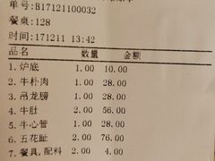 账单-八合里牛肉火锅(八合里总店)