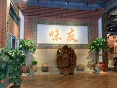 等位区-味友·厦门味(集美店)