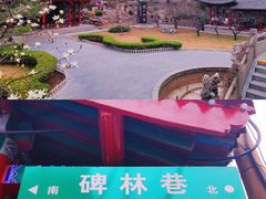 -碑林公园