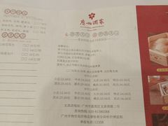 -广州酒家(文昌总店)