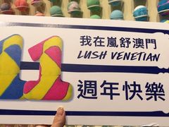 -LUSH(威尼斯人店)