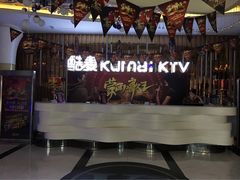 -酷麦私人订制KTV