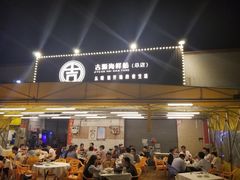 门面-吉源大排档·鱼生·海鲜(烧烤彩印厂店)