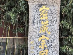 -西安市广仁寺
