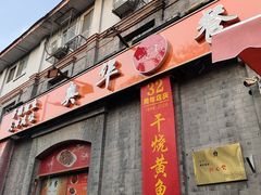 -奥华餐厅·老张记(台基厂店)